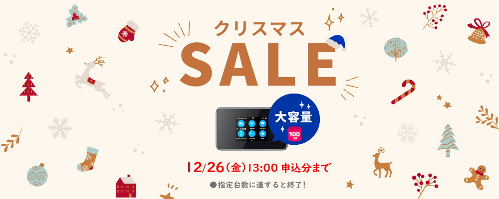 クリスマスセール