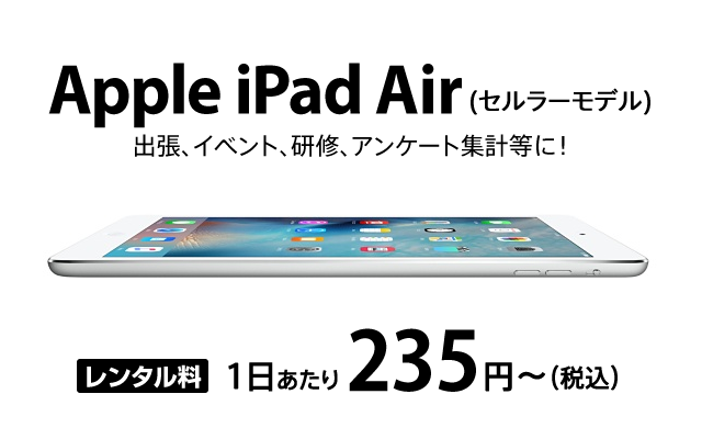 iPad Air  16GB 9.7インチ大画面Wi-Fi＋セルラーモデル
